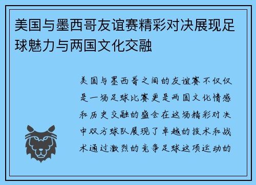 美国与墨西哥友谊赛精彩对决展现足球魅力与两国文化交融