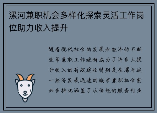 漯河兼职机会多样化探索灵活工作岗位助力收入提升