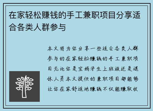 在家轻松赚钱的手工兼职项目分享适合各类人群参与
