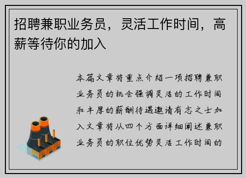 招聘兼职业务员，灵活工作时间，高薪等待你的加入