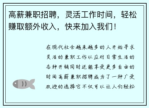 高薪兼职招聘，灵活工作时间，轻松赚取额外收入，快来加入我们！