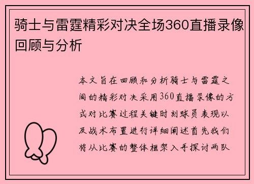 骑士与雷霆精彩对决全场360直播录像回顾与分析