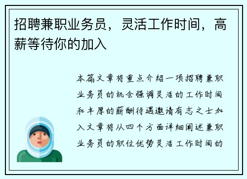招聘兼职业务员，灵活工作时间，高薪等待你的加入