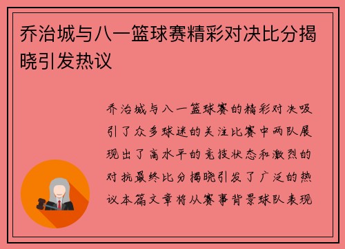 乔治城与八一篮球赛精彩对决比分揭晓引发热议