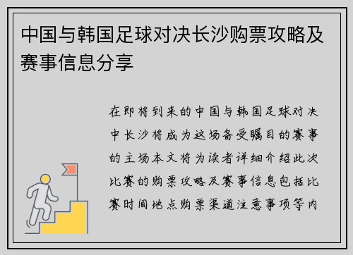 中国与韩国足球对决长沙购票攻略及赛事信息分享