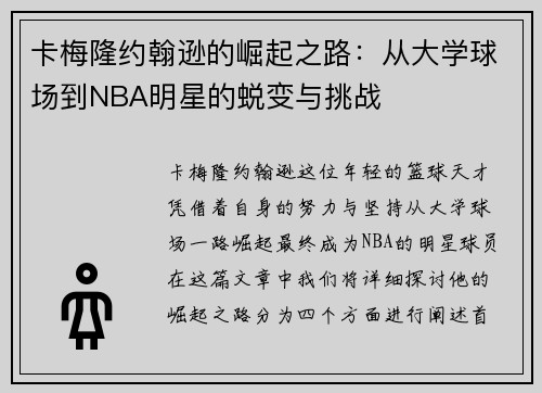 卡梅隆约翰逊的崛起之路：从大学球场到NBA明星的蜕变与挑战