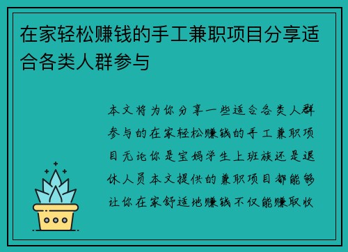 在家轻松赚钱的手工兼职项目分享适合各类人群参与