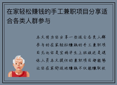 在家轻松赚钱的手工兼职项目分享适合各类人群参与
