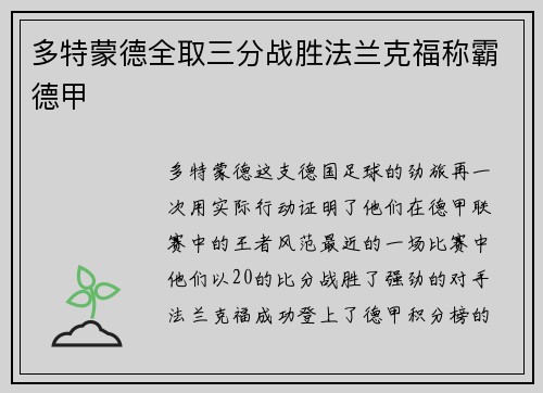 多特蒙德全取三分战胜法兰克福称霸德甲