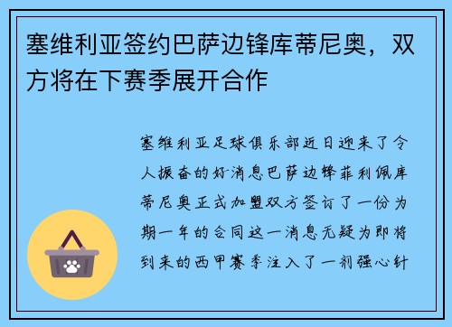 塞维利亚签约巴萨边锋库蒂尼奥，双方将在下赛季展开合作