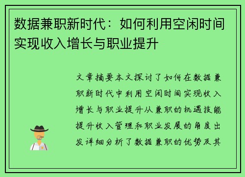 数据兼职新时代：如何利用空闲时间实现收入增长与职业提升