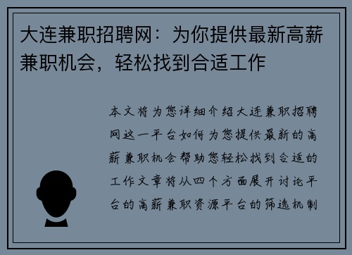 大连兼职招聘网：为你提供最新高薪兼职机会，轻松找到合适工作