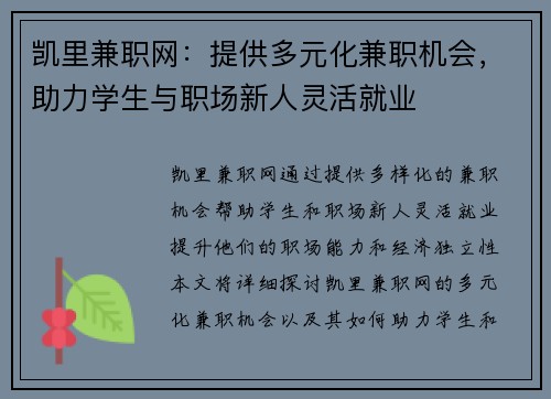 凯里兼职网：提供多元化兼职机会，助力学生与职场新人灵活就业
