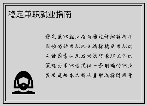 稳定兼职就业指南