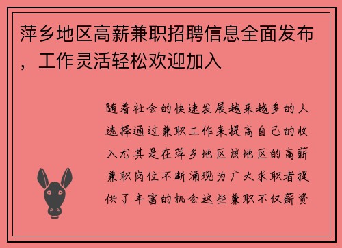 萍乡地区高薪兼职招聘信息全面发布，工作灵活轻松欢迎加入