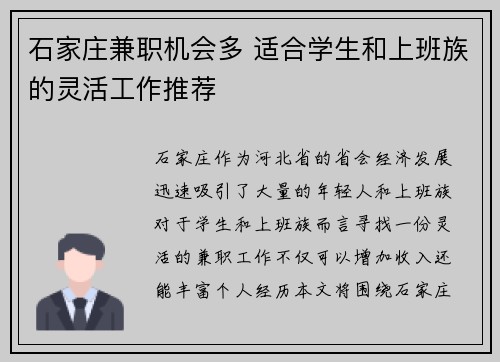 石家庄兼职机会多 适合学生和上班族的灵活工作推荐