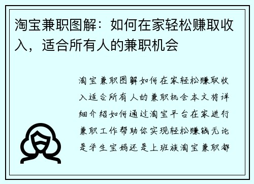 淘宝兼职图解：如何在家轻松赚取收入，适合所有人的兼职机会