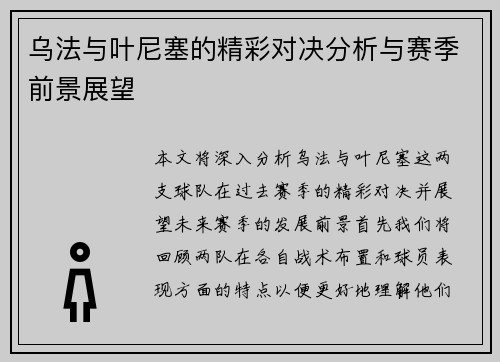 乌法与叶尼塞的精彩对决分析与赛季前景展望