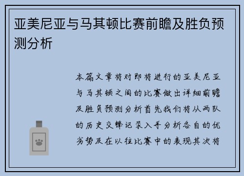亚美尼亚与马其顿比赛前瞻及胜负预测分析