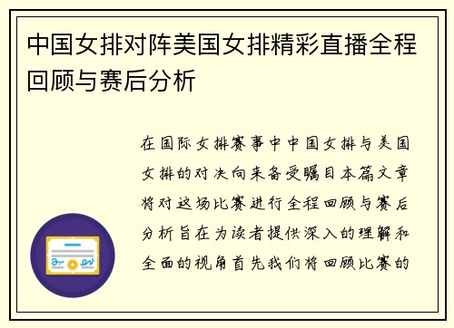 中国女排对阵美国女排精彩直播全程回顾与赛后分析