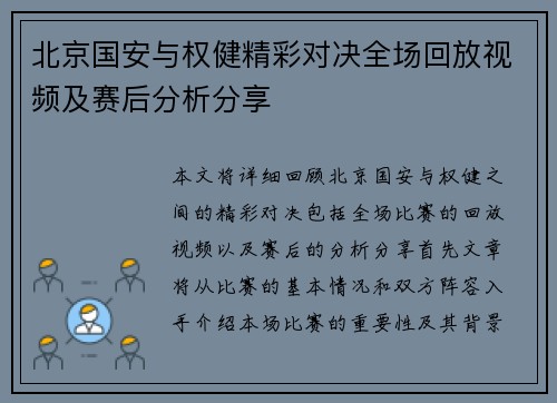 北京国安与权健精彩对决全场回放视频及赛后分析分享