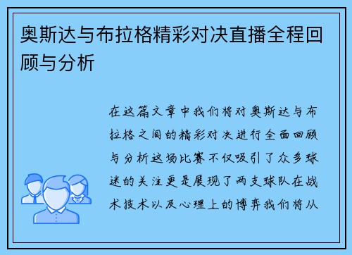 奥斯达与布拉格精彩对决直播全程回顾与分析