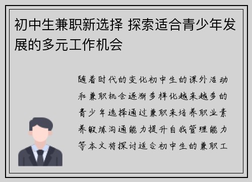 初中生兼职新选择 探索适合青少年发展的多元工作机会