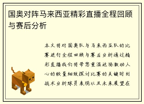 国奥对阵马来西亚精彩直播全程回顾与赛后分析