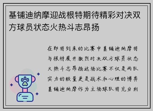 基铺迪纳摩迎战根特期待精彩对决双方球员状态火热斗志昂扬