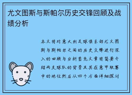 尤文图斯与斯帕尔历史交锋回顾及战绩分析