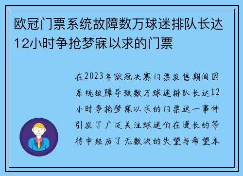 欧冠门票系统故障数万球迷排队长达12小时争抢梦寐以求的门票