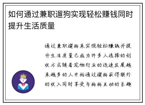 如何通过兼职遛狗实现轻松赚钱同时提升生活质量