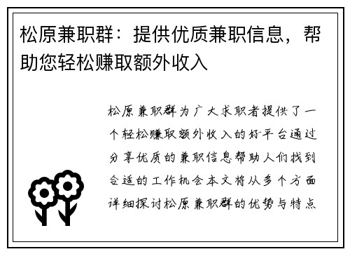 松原兼职群：提供优质兼职信息，帮助您轻松赚取额外收入