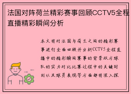法国对阵荷兰精彩赛事回顾CCTV5全程直播精彩瞬间分析