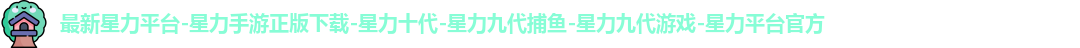 星力手游专区